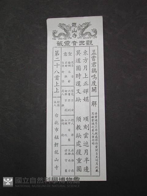 籤詩藏品圖，第1張