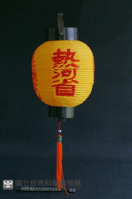 燈(熱河省)藏品圖，第1張