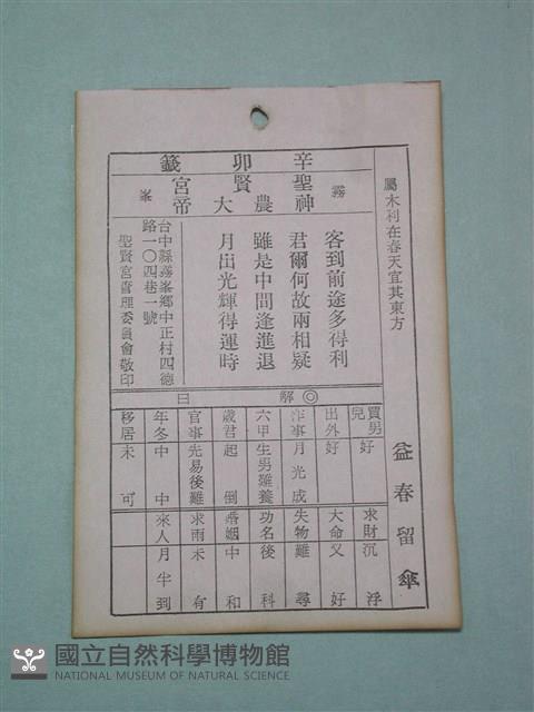 籤詩藏品圖，第1張