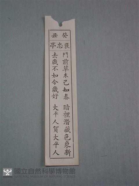 籤詩藏品圖，第1張