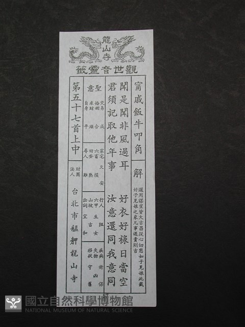籤詩藏品圖，第1張
