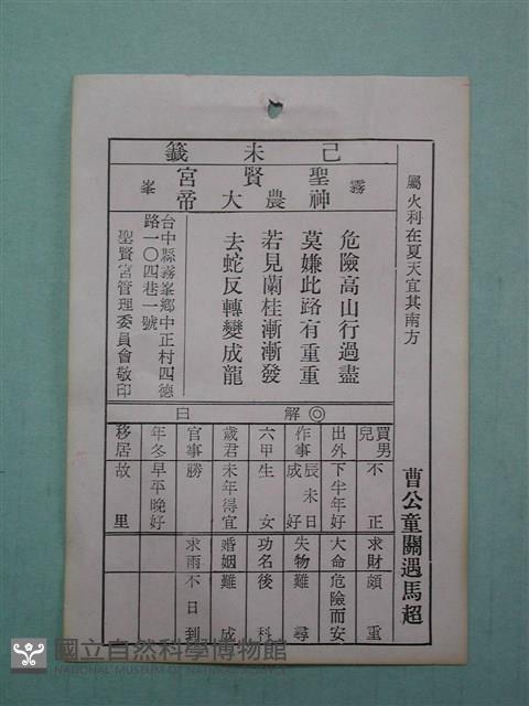 籤詩藏品圖，第1張