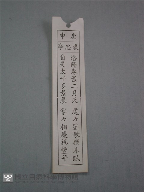 籤詩藏品圖，第1張