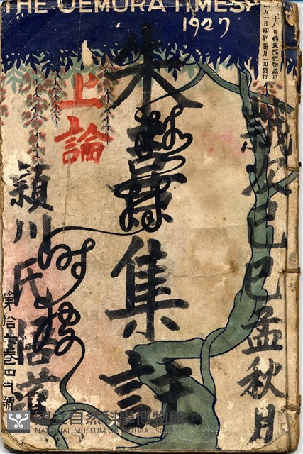 四書集註藏品圖，第1張
