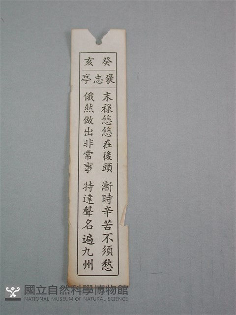 籤詩藏品圖，第1張