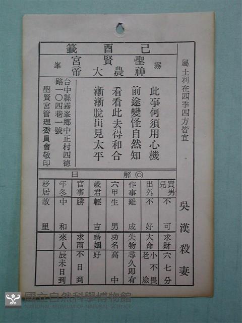 籤詩藏品圖，第1張