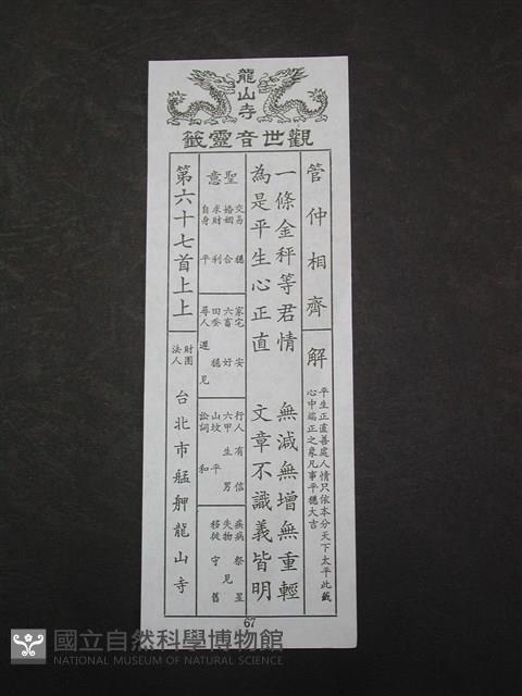 籤詩藏品圖，第1張