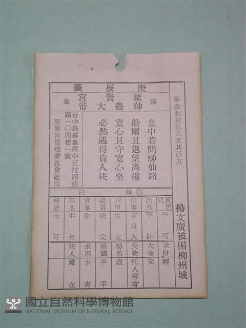 籤詩藏品圖，第1張