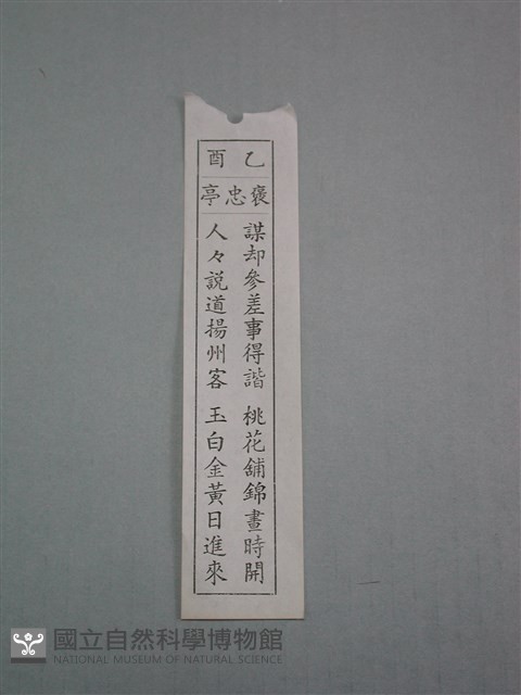 籤詩藏品圖，第1張