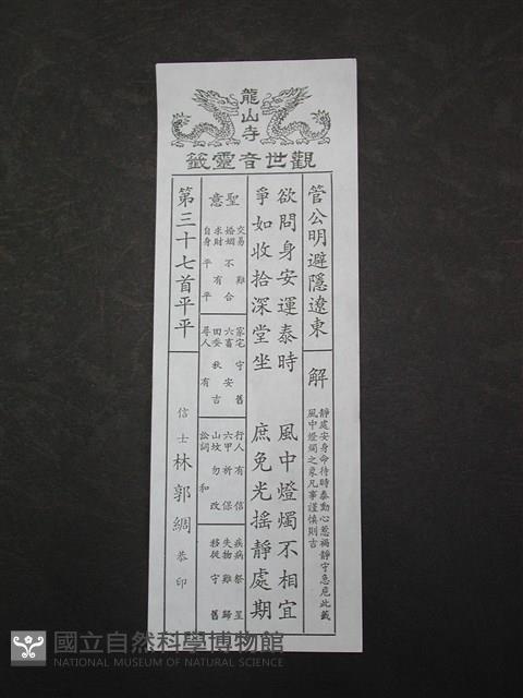 籤詩藏品圖，第1張