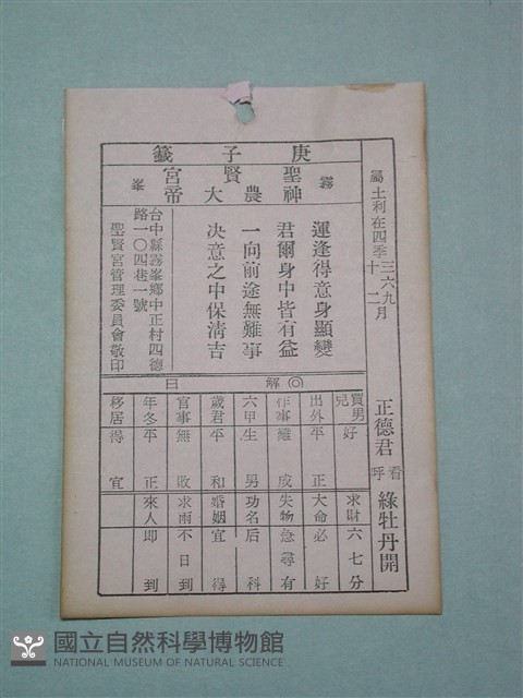 籤詩藏品圖，第1張