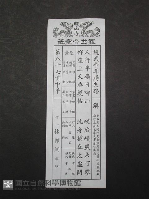 籤詩藏品圖，第1張