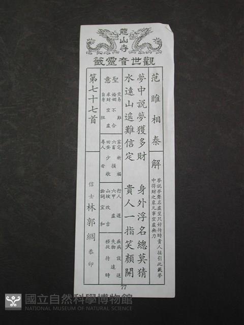 籤詩藏品圖，第1張