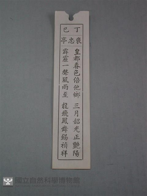 籤詩藏品圖，第1張