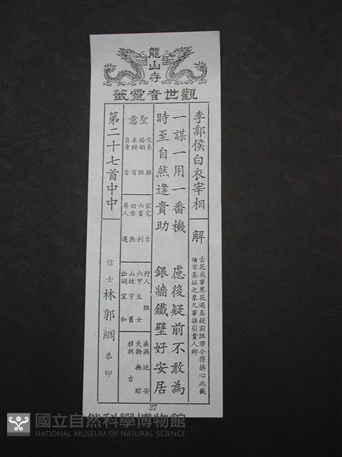 籤詩藏品圖，第1張