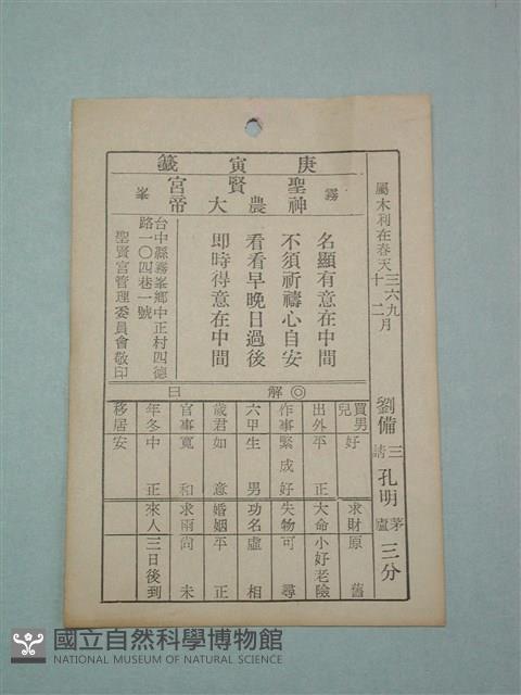 籤詩藏品圖，第1張