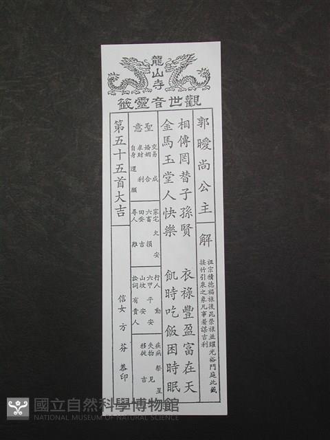 籤詩藏品圖，第1張