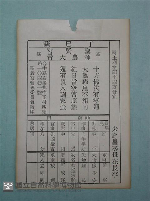 籤詩藏品圖，第1張