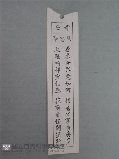 籤詩藏品圖，第1張