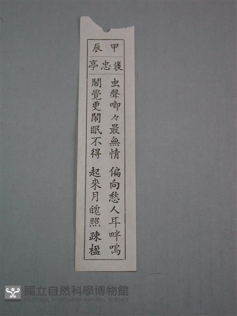 籤詩藏品圖，第1張