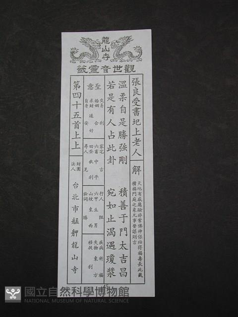 籤詩藏品圖，第1張