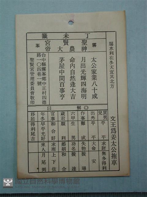 籤詩藏品圖，第1張