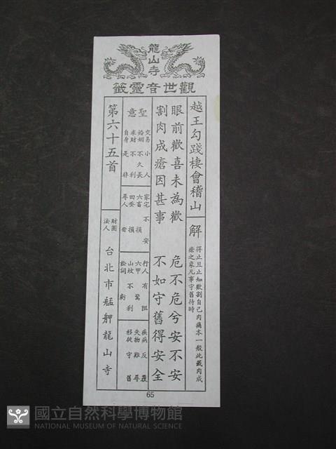 籤詩藏品圖，第1張