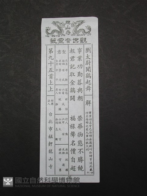 籤詩藏品圖，第1張