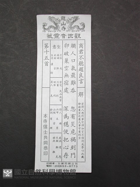 籤詩藏品圖，第1張