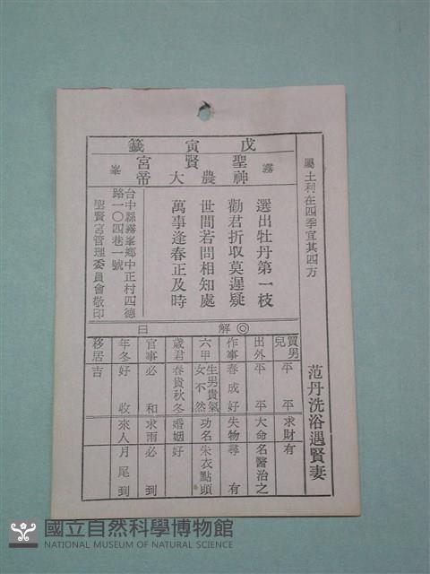 籤詩藏品圖，第1張