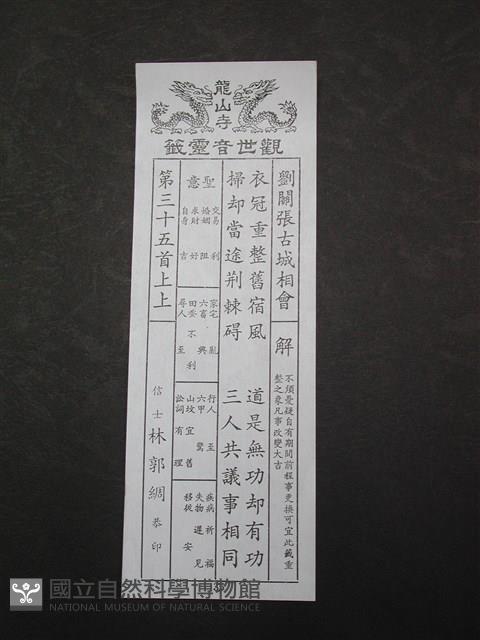 籤詩藏品圖，第1張