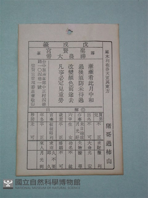 籤詩藏品圖，第1張