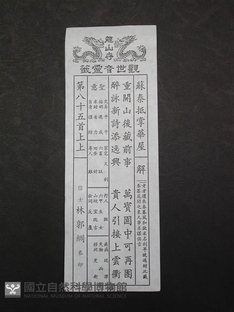 籤詩藏品圖，第1張