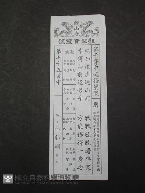 籤詩藏品圖，第1張