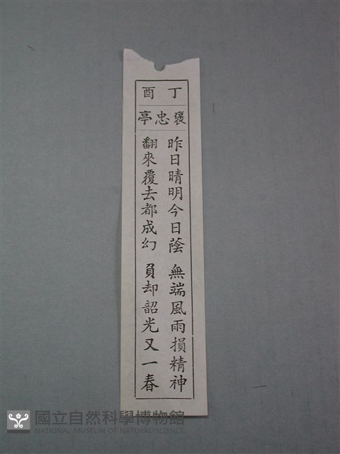 籤詩藏品圖，第1張