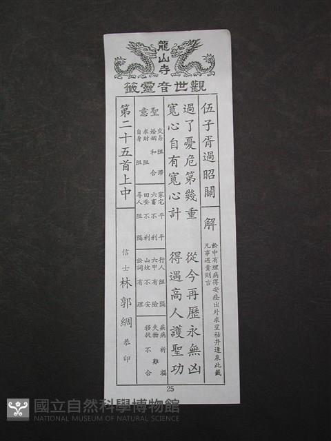 籤詩藏品圖，第1張