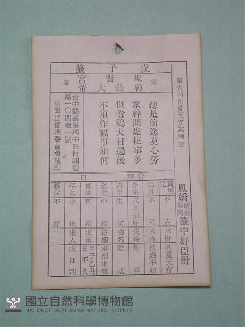 籤詩藏品圖，第1張