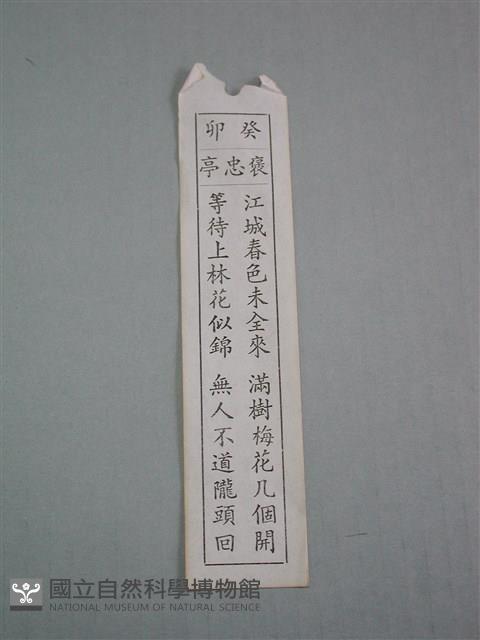 籤詩藏品圖，第1張