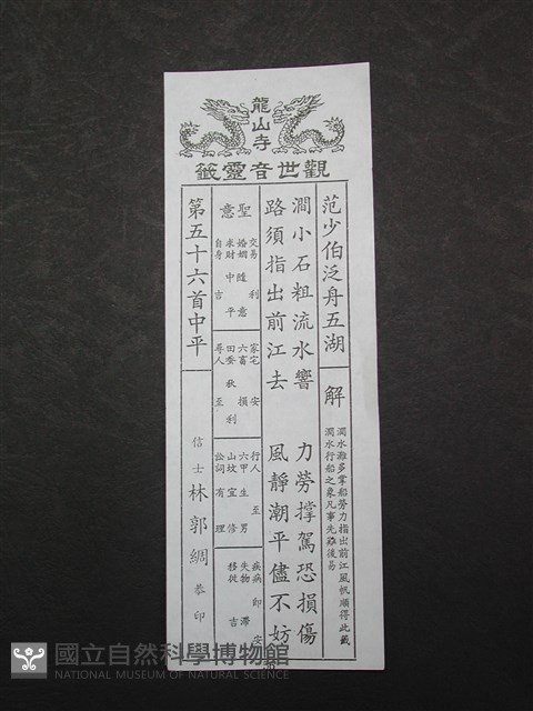 籤詩藏品圖，第1張