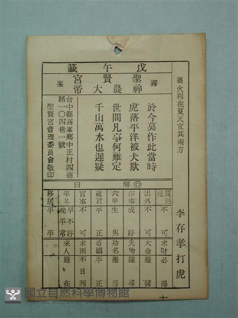 籤詩藏品圖，第1張