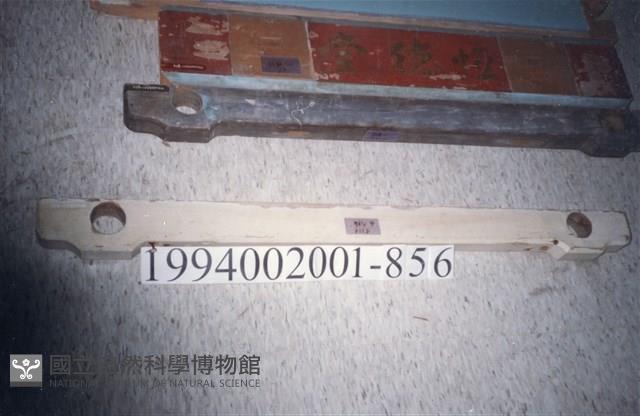 屋宅木構件藏品圖，第1張