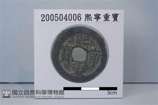 銅錢藏品圖，第1張