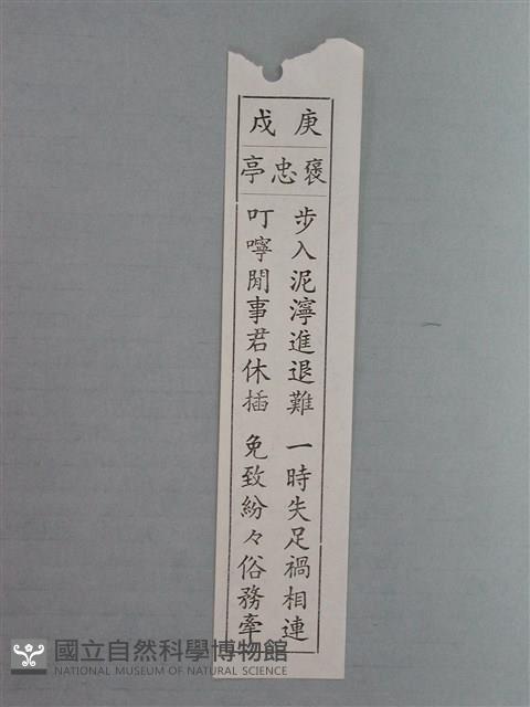 籤詩藏品圖，第1張