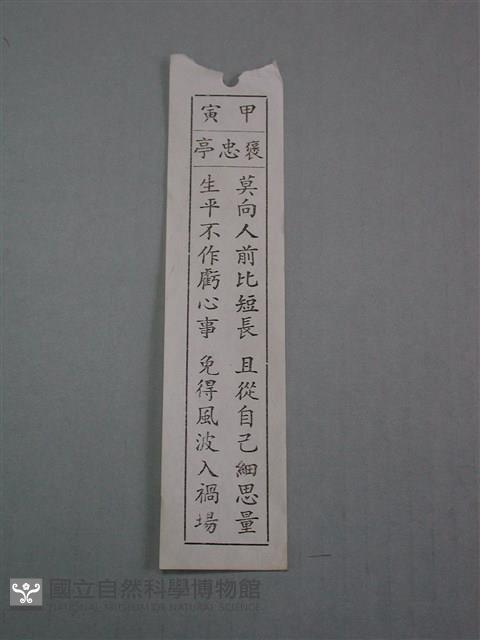 籤詩藏品圖，第1張