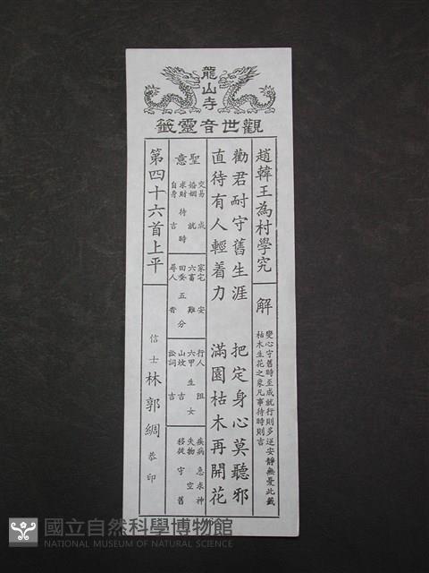 籤詩藏品圖，第1張