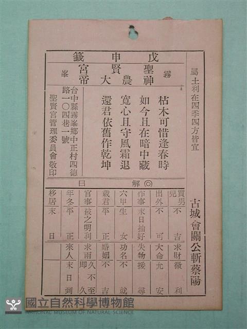 籤詩藏品圖，第1張