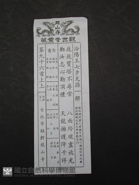 籤詩藏品圖，第1張