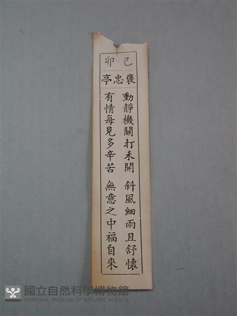 籤詩藏品圖，第1張