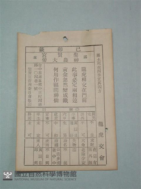 籤詩藏品圖，第1張