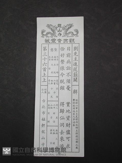 籤詩藏品圖，第1張